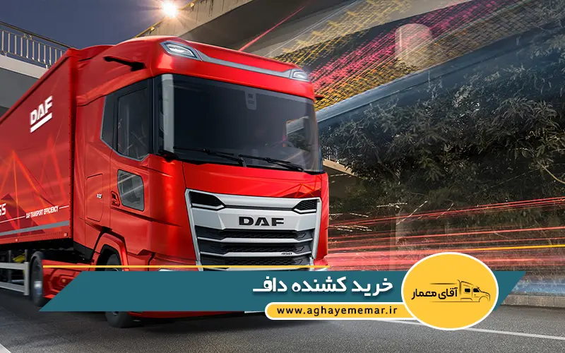 خرید کشنده داف